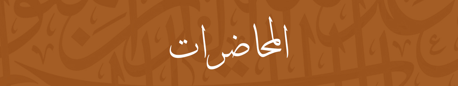 almuhadhrat