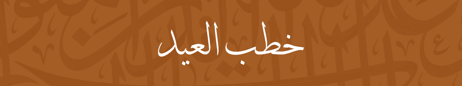 khutab aleid